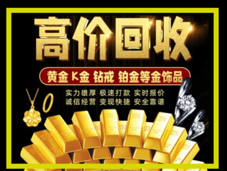 金阳黄金回收